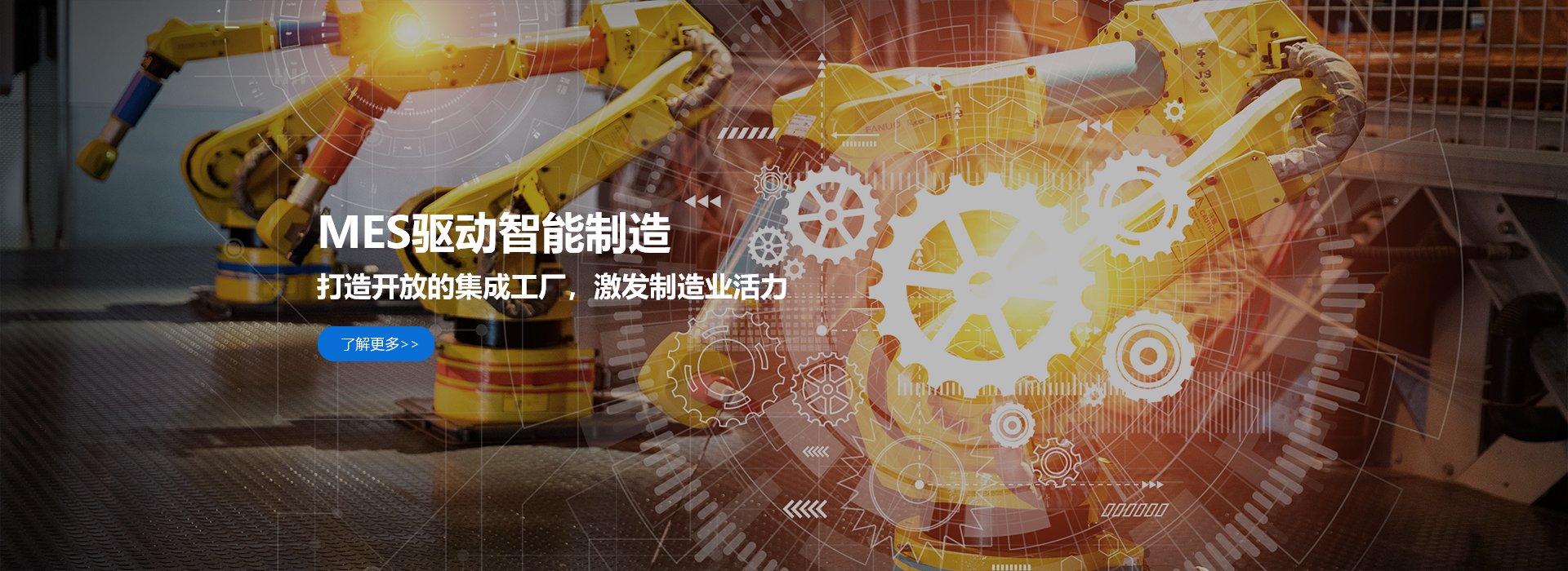 MES驱动智能制造