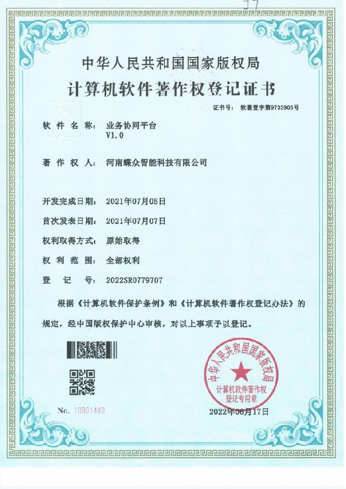 业务协同平台