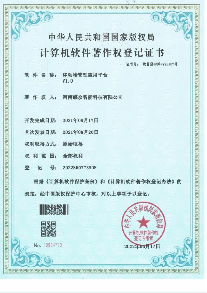 移动端管理应用