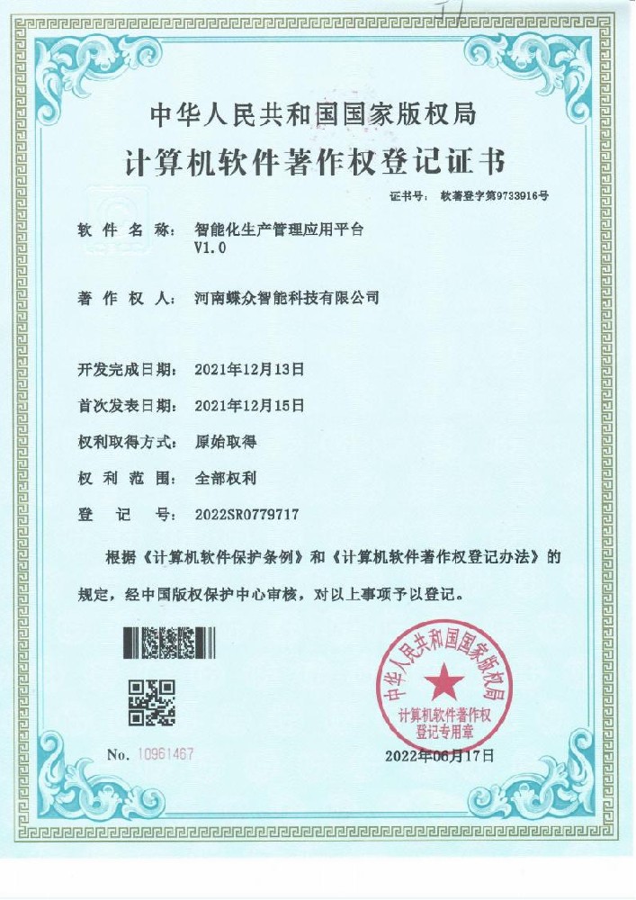 智能化 生产管理应用