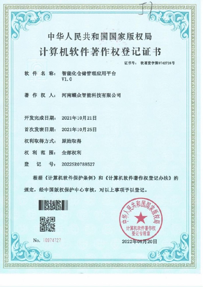 智能化仓储管理应用